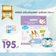Exp.03/26 KINDEE เครื่องไล่ยุงไฟฟ้า พร้อมรีฟิลกันยุง (0m+)