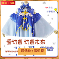 หิมะ Hatsune cos เสิร์ฟดาวและหิมะ Hatsune Miku miku Hatsune cosplay เสื้อผ้าจุดวิกผมรองเท้าอะนิเมะ