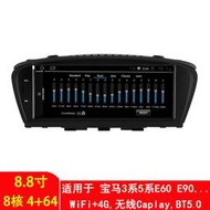 【免運】8.8寸8核安卓導航一體機 適用3系5系e60 e61 e62 e90 e91 e92