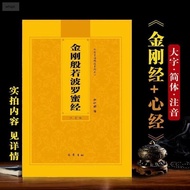 [Ready Stock] Diamond Sutra Diamond Sutra Diamond Sutra Simplified Sutra Simplified Sutra Reading Bo