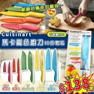 Cuisinart  馬卡龍色廚刀10件套裝