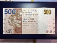 渣打銀行 2014年 五神獸 鳳凰🐦‍🔥 $500 五佰元正 紙幣