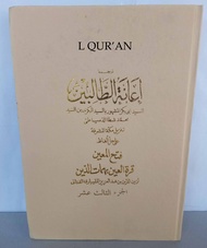 JUZ 13 IANATUTTOLIBIN KITAB SALAPIYAH SUKABUMIAN | Terjemah Sunda Kitab Ianah Jilid 13