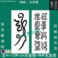 S-138 Taoist Qingwei Token CDR AI plt Vector Diagram bmp Grayness Diagram Embossed Diagram