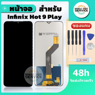 หน้าจอ  Infinix Hot 9 Play แถมชุดไขควงกับกาวติดหน้าจอ