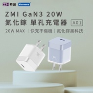 ZMI 紫米 GaN3 20W 氮化鎵 TYPE-C 單孔充電器 (A01)