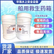 Marine Lifesaving Medicine Kit Lifesaving Raft Lifesaving Boat First Aid Medicine Kit Water Emergenc