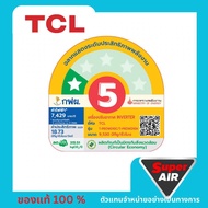 แอร์ใหม่ TCL รุ่น T-PRO Wifi Series ระบบอินเวอเตอร์ T-PROWD ประหยัดไฟเบอร์ 5 จำนวน 1 ดาว Inverter Wi