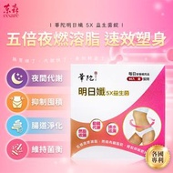 華佗扶元堂 - 華陀明日孅 5X 益生菌錠 60pcs - [平行進口]