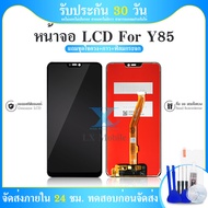 LCD Display vivo Y85 หน้าจอ จอ + ทัช จอ vivo Y85 แถมไขควง Screen Display Touch Panel For vivo Y85