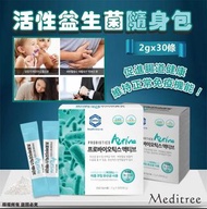 韓國 Meditree 活性益生菌隨身包30包 (1套2盒)