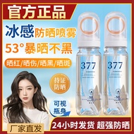 🌺24小时发货🌺Sunscreen Spray 麦米琪377防晒喷雾美白抗皱多效隔离防晒喷雾防曬噴霧 377 Whitening Anti-Wrinkle SPF50 Waterproof
