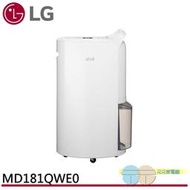 附發票＊LG 18公升 PuriCare™ UV抑菌 一級節能 WiFi變頻除濕機 MD181QWE0