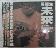 全新2CD 張雨生 未來 original collection