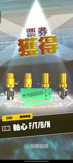 App 抽獎軸心 F/T/B/N code
