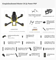 SpeedyBee Master 3X Modular O4 Pro O3 HD ดิจิตอล VTX FPV Drone สําหรับ FPV Freestyle Racing