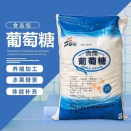 Edible Glucose Powder 25kg Large Package One Water Glucose Powder Fufeng Veterinary Oral Glucose Swe