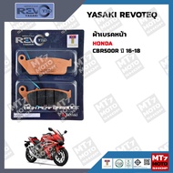 ผ้าเบรค HONDA CBR500R ปี16-18 YASAKI REVOTEQ แท้