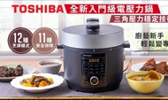 東芝壓力煲