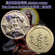 Jatukam ramathep 真钞 泽度金天神 拾到金 绝款16和尚一起加持 Wat Chaeng mahathat be 2549 泰国进口 原庙正品 Thailand product