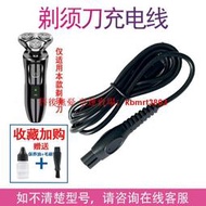 【皇運】4D剃須刀充電器線SHAVER國產水洗電動刮胡刀5V專用USB電源線配件