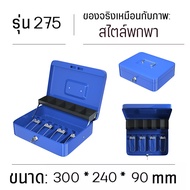 ลิ้นชักเก็บเงิน กล่องเก็บเงินแบบพกพา กล่องใส่เงิน กล่องใส่เงิน แบบพกพา กรอบเหล็กดัด กล่องเงินสดรหัสผ