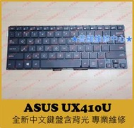 ★普羅維修中心★ 新北/高雄 ASUS ZenBook UX410U 中文鍵盤 keyboard 含背光 注音鍵盤