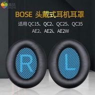 【全場免運】鑫喆博士BOSE QC35耳罩皮QC25耳套AE2海綿套QC30頭戴式耳機罩Soundtrue耳機套