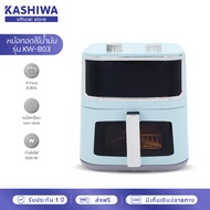 KASHIWA หม้อทอดไร้น้ำมัน หม้อทอด air fryer มีช่องใสมองเห็นอาหาร ขนาด 8 ลิตร รุ่น KW-803