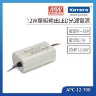 MW 明緯 12W 單組輸出LED光源電源(APC-12-700)
