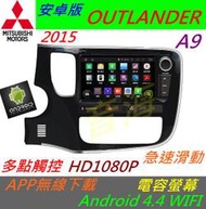 安卓 系統 Outlander 專用機 音響 DVD 主機 Android USB SD 藍牙 倒車 數位 汽車音響