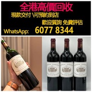 全港高價 免費上門：2008瑪歌紅酒，2011年，1997年，2009年，酒、洋酒、白酒、紅酒、威士忌 ，白蘭地，生肖茅台 飛天茅台 珍品 葵花，人頭馬Remy Martin 軒尼詩 路易十三Loui