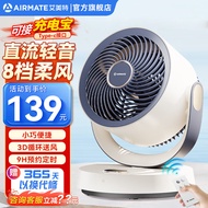 艾美特（AIRMATE）桌面空气循环扇轻音插电充电宝两用学生宿舍办公小巧便捷台扇2024新款遥控定时台式风扇Type-c接口 遥控款【8档直流+可接充电宝】FA15-R126