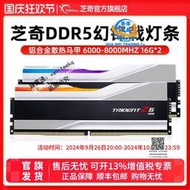 芝奇DDR5幻鋒戟焰刃c30燈條7600 6000 6400電腦遊戲內存條16g套裝