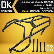 Rear Rack For CRF-300R CRF300L M 10A Thick Steel Black