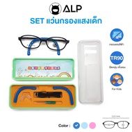 ALP Kids x Pororo แว่นกรองแสงเด็ก TR90 แว่นเรียนออนไลน์ พร้อมเซตอุปกรณ์แว่น ครบชุด ส่งฟรี กรองแสง 10