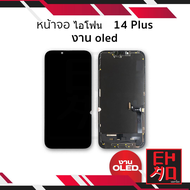 อะไหล่ หน้าจอไอโฟน 14 Plus (งานOLED) จอ14plus จอip 14plus จอไอโฟน จอมือถือ หน้าจอโทรศัพท์ อะไหล่หน้า