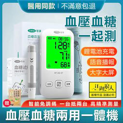 【保固二年】血壓測量儀家用一體機 電子量血壓高測試計器家用 血壓機 血壓 計