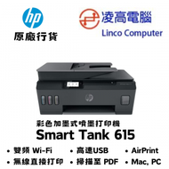 hp - HP Smart Tank 615 無線多合一打印機 - hp 615