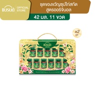 ชุดของขวัญแบรนด์ซุปไก่สกัด 42 มล. แพ็ก 11 ขวด x2