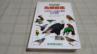 [小吳書坊] 14-19-鳥類圖鑑 全世界800多種鳥類彩色圖鑑--科林哈里森 等--貓頭鷹出版--(有泛黃)