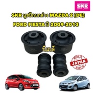 บูชปีกนกล่าง SKR MAZDA 2 (DE)  FORD FIESTA มาสด้า2 ฟอร์ด เฟียสต้า ปี 2009-2013 สินค้าผลิตญี่ปุ่น