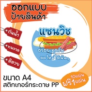 Sandwich Stickers Waterproof Pp Paper For Products