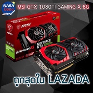 MSI GeForce GTX 1080 Ti GAMING X 11G ถูกและคุ้มที่สุด