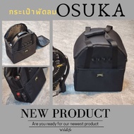 กระเป๋า ใส่พัดลม OSUKA แบรนด์ Wildlife