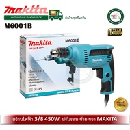 MAKITA M6001B สว่านปรับรอบซ้าย-ขวา 3/8" 450W สว่านไฟฟ้า สว่าน