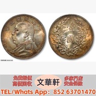 【文華軒】高價回收:袁世凱像民國三年壹圓O版三角圓 銀幣銀元，袁大頭袁世凱，中華民國三年壹圓，中華民國三年八年九年十年，孫中山中華民國開國紀念幣，孫大頭，帆船，小頭，江南省造，民國銀幣銀元，大清銀幣銀