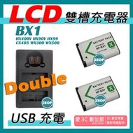 愛3C BX1 USB 充電器 + 2顆 電池 HX400V HX90V HX99 CX405 WX300 WX500