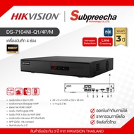 DS-7104NI-Q1/4P/M / Hikvision เครื่องบันทึก NVR 4 ch (1 SATA) ( 4 PoE)