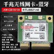 【開票請聯繫】AW-CB161H RTL8821AE 5G雙頻MINI PCIE內置無線網卡4.0藍